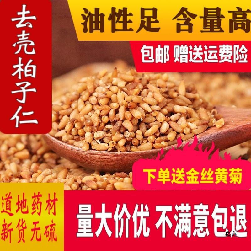 材去壳柏子仁500克包邮 新货野生无硫柏子仁茶 另有酸枣仁-阿里巴巴