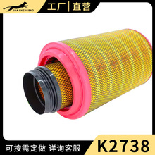 K2738适配 一汽柳特江淮格尔发自卸车解放滤芯空气滤芯空滤清器格