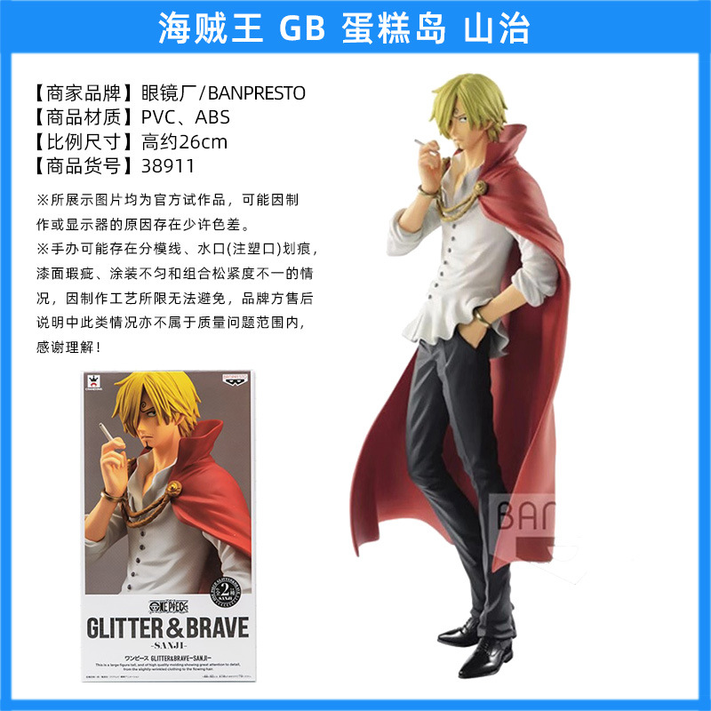 海贼王-gb-蛋糕岛-山治38911