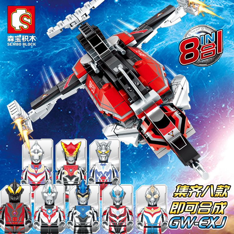 森宝108101-108108奥特曼8合1拼装玩具模型宇宙英雄系列飞船积木