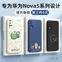 适用华为nova5pro手机壳新款男nova5硅胶软全包5i防摔套5ipro高级