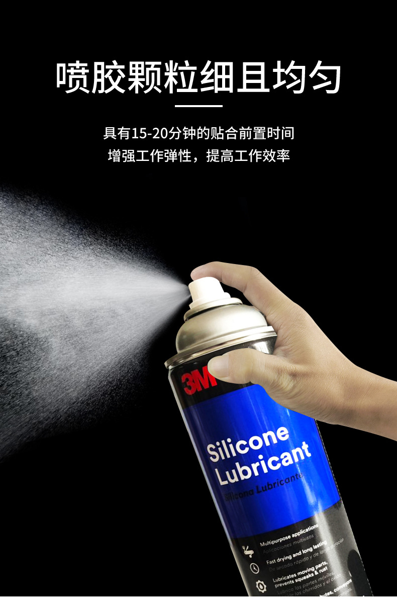 3m硅润滑剂工业防锈线油喷胶 塑胶防刮伤磨损喷胶 防锈润滑喷剂