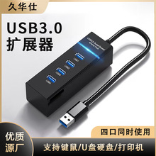 usb hub 3.0分线器一拖四高速集线器usb扩展器笔记本电脑扩展坞