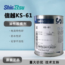 现货信越KS-61耐高温电器绝缘密封防水润滑脂 KS61有机硅密封硅脂