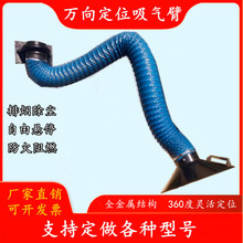 万向排烟管排气竹节抽气管除尘罩伸缩集气罩吸尘臂柔性吸气吸风罩