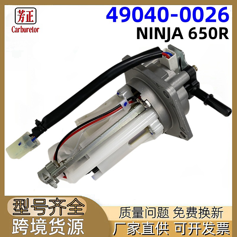 49040-0026摩托车燃油泵适用川崎NINJA 650R 2006 - 2014跨境油泵