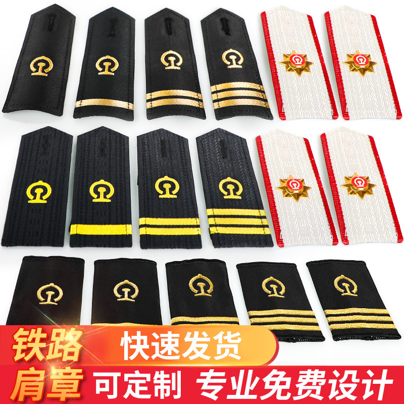 铁路肩章 肩牌 简章 铁路制服肩章新款 一杠肩牌 支持定制-阿里巴巴