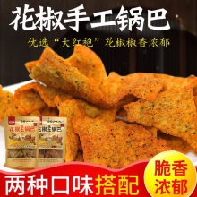 花椒锅巴批发陕西特产农万家手工130g麻辣味传统膨化零食品小吃