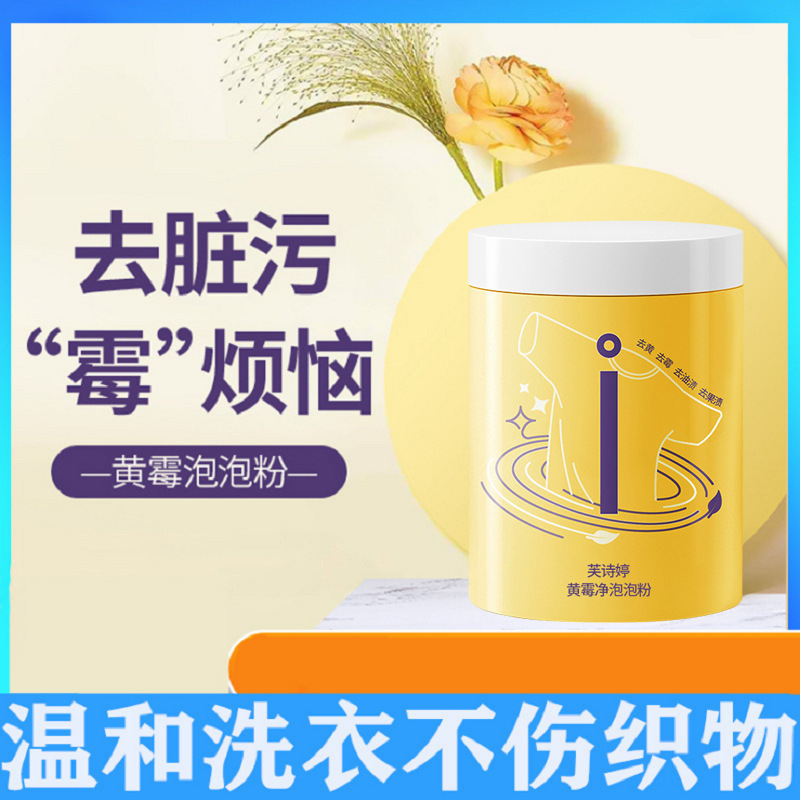 芙诗婷小白鞋生态氧黄霉净泡泡粉活氧懒人洗刷鞋衣物去亮白-阿里巴巴