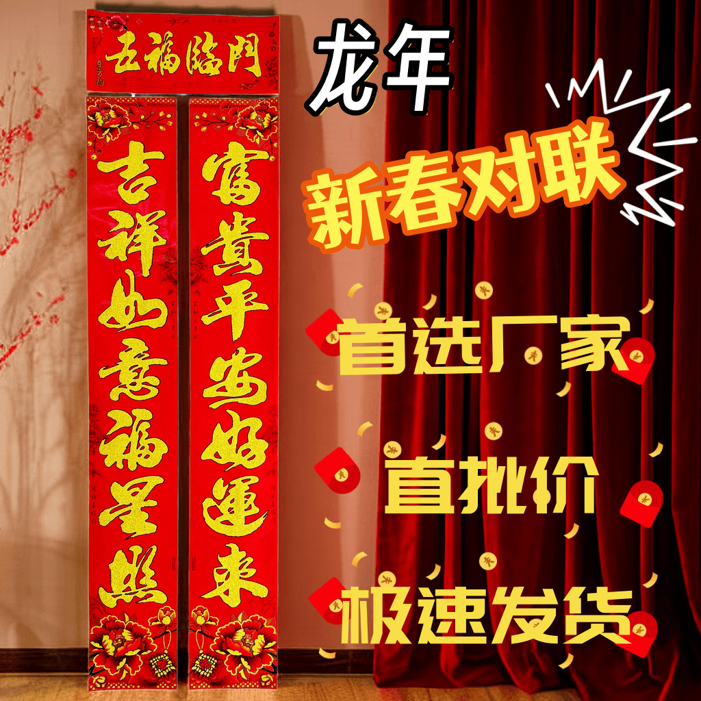 2024 Dragon Year Couplet New Year Spring Festival New Year Couplet New Year Goods Door Flocking Couplet Wholesale Fish Version Gold Powder Black Pink Dusting Powder