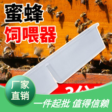 工具蜜蜂自动养蜂蜂槽水网密蜂喂食喂喂中蜂糖意蜂器漂浮饲喂蜂箱