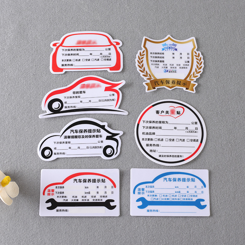 汽车厂维修提示不干胶标签静电贴车用定期保修logo贴纸款式多样