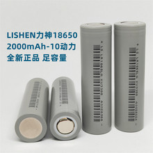 厂家直供力神18650锂电池2000mAh10C动力3.7V电动工具航模电池组