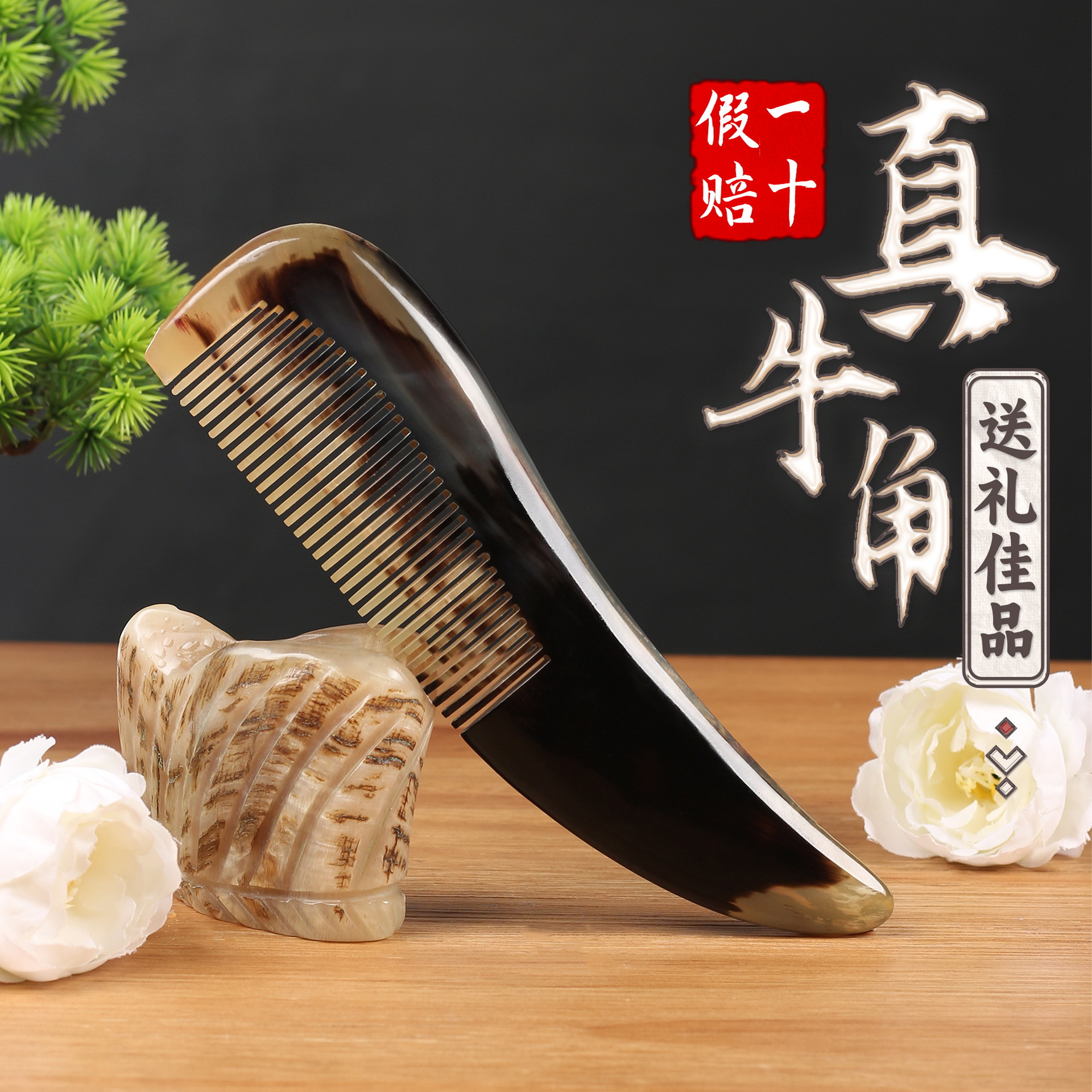 老花角18cm天然牛角梳子加厚精品细齿厚实福州三宝工厂批发摆地摊