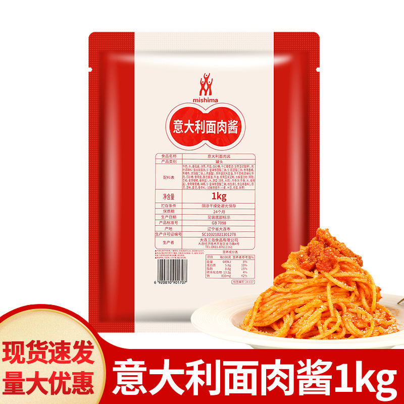 包邮三岛意大利面肉酱1kg 牛肉酱意大利面酱意粉意面酱披萨酱调料