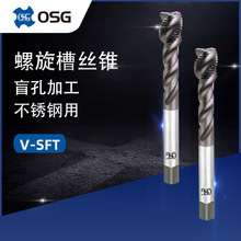 批发原装正品日本OSG欧士机V-SFT M10*1 OH3 V涂层螺旋槽丝锥丝攻