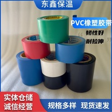 现货批发彩色保温胶带PVC橡塑胶带绝缘电气胶布空调管缠绕包扎带