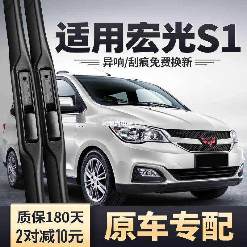 五菱宏光s1雨刮器原装尊享版原厂配件胶条汽车五凌专用前后雨刷片