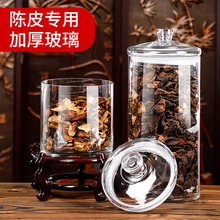加厚大容量陈皮罐药材密封瓶罐陈皮小青柑储存展示玻璃罐玻璃瓶