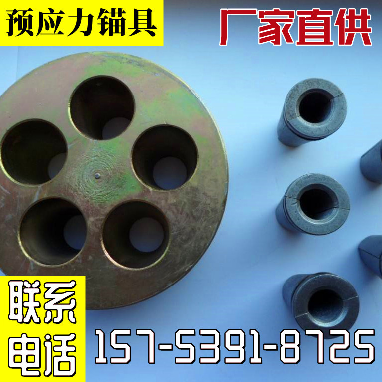 桥梁张拉锚具矿用锚索锚具夹片螺旋筋锚垫板15.2钢绞线锚具四件套