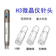 Hydra.pen H3电动微针头12针圆纳方纳水溶微针溶斑微针耗材H3针头