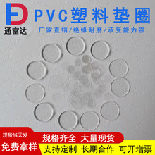 源头工厂生产圆形PVC垫圈 透明单圆PVC垫片 PET调整平垫 大量现货