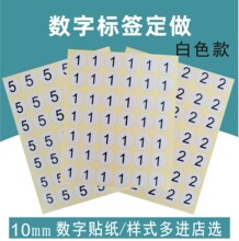 白色圆形透明镭射银色数字贴纸小号贴纸透明珠宝尺码编号数字贴纸