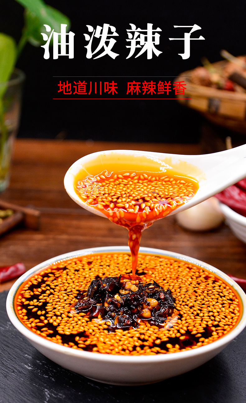 重庆桥头油泼辣子200g凉拌菜红油香辣辣椒酱凉粉拌面调料家用批发