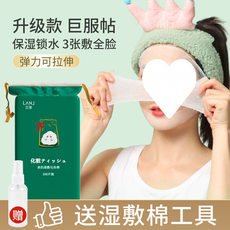兰家湿敷棉敷脸可拉伸棉片脸部化妆棉补水面膜纸薄款卸妆巾-阿里巴巴