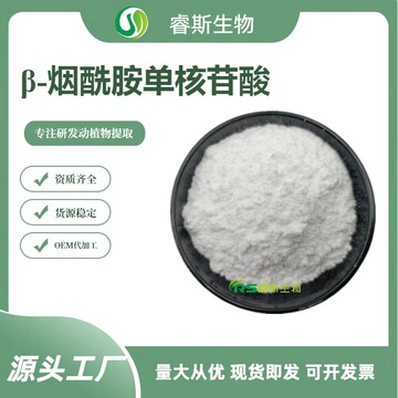 nmnβ-烟酰胺单核苷酸99%nmn保健食品级化妆品原料粉厂家