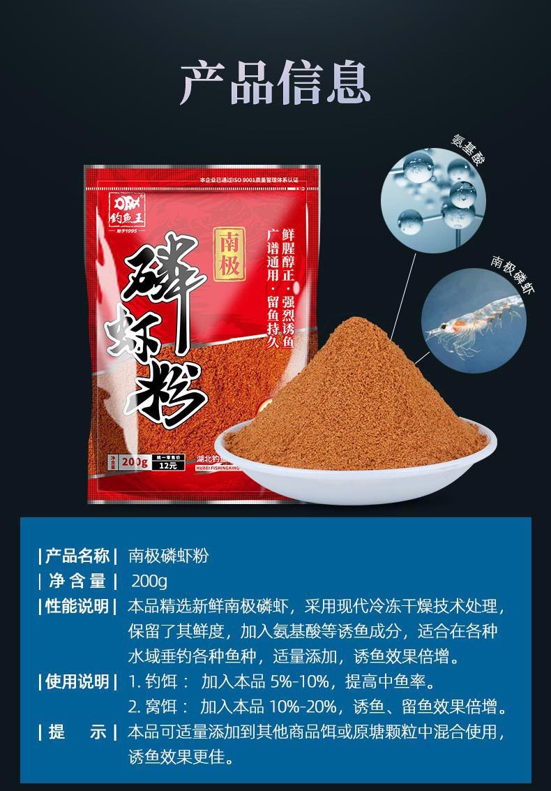 钓鱼王鱼饵南极磷虾粉四季通用野钓饵料浓腥添加剂200克100袋/箱