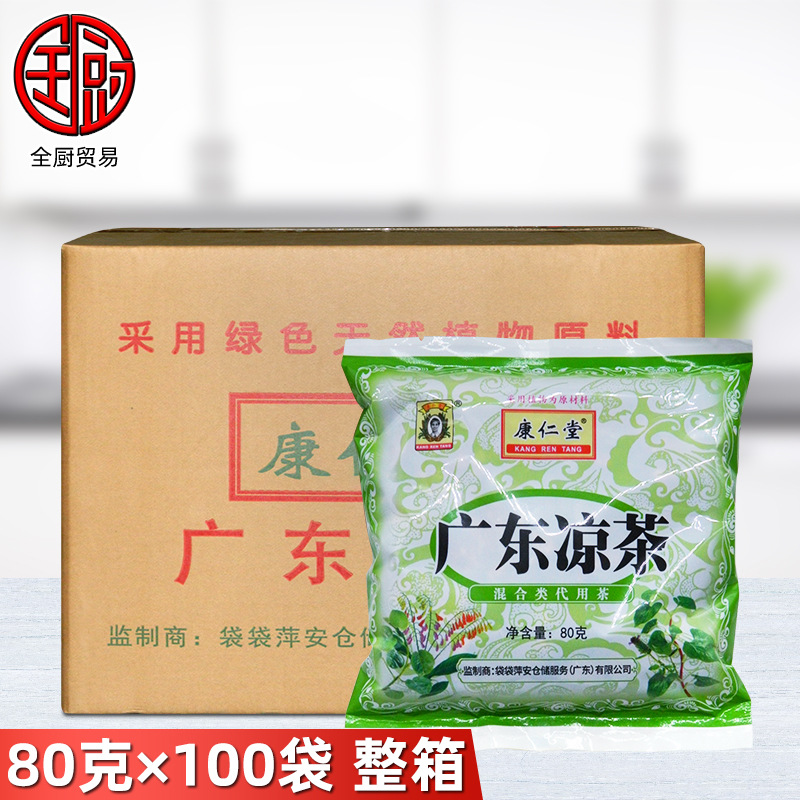 康仁堂 广东凉茶80g*100包 一整箱 夏天解暑清热中草药植物凉茶