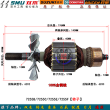 7255C锯铝机原厂配件铃木10寸切割机转子东本界铝机开关手柄