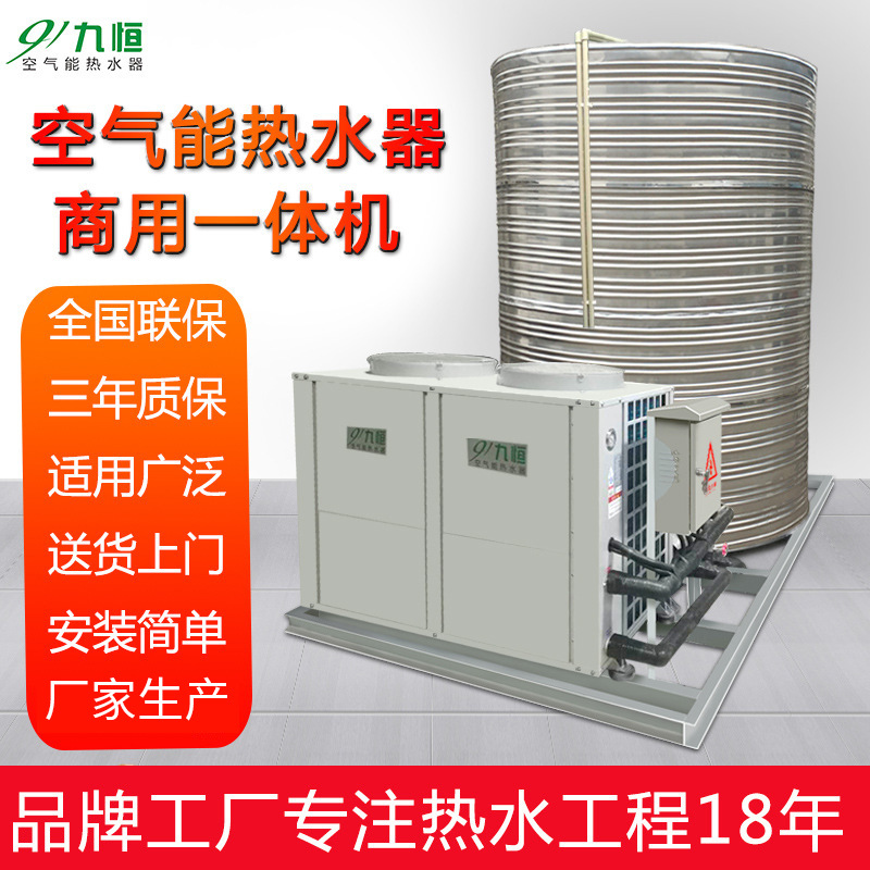 九恒学校商用5吨空气能热水器一体机 宾馆节电空气源热泵热水机