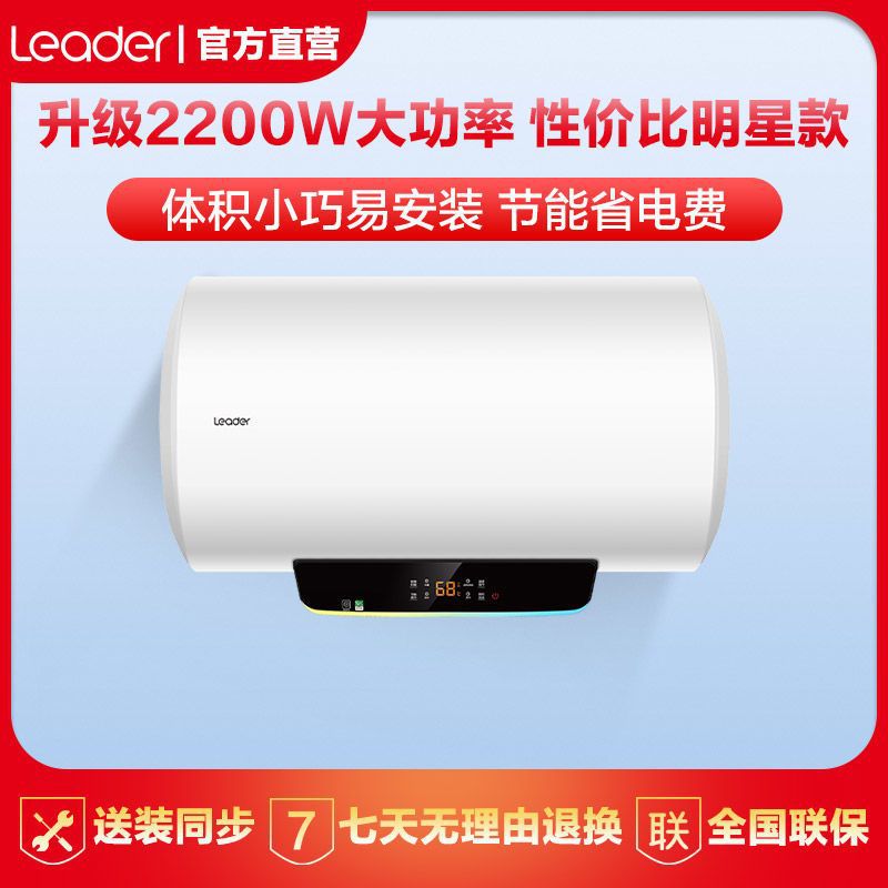 统帅(leader)海尔出品热水器电热家用储水式速热 小体积出租房lt