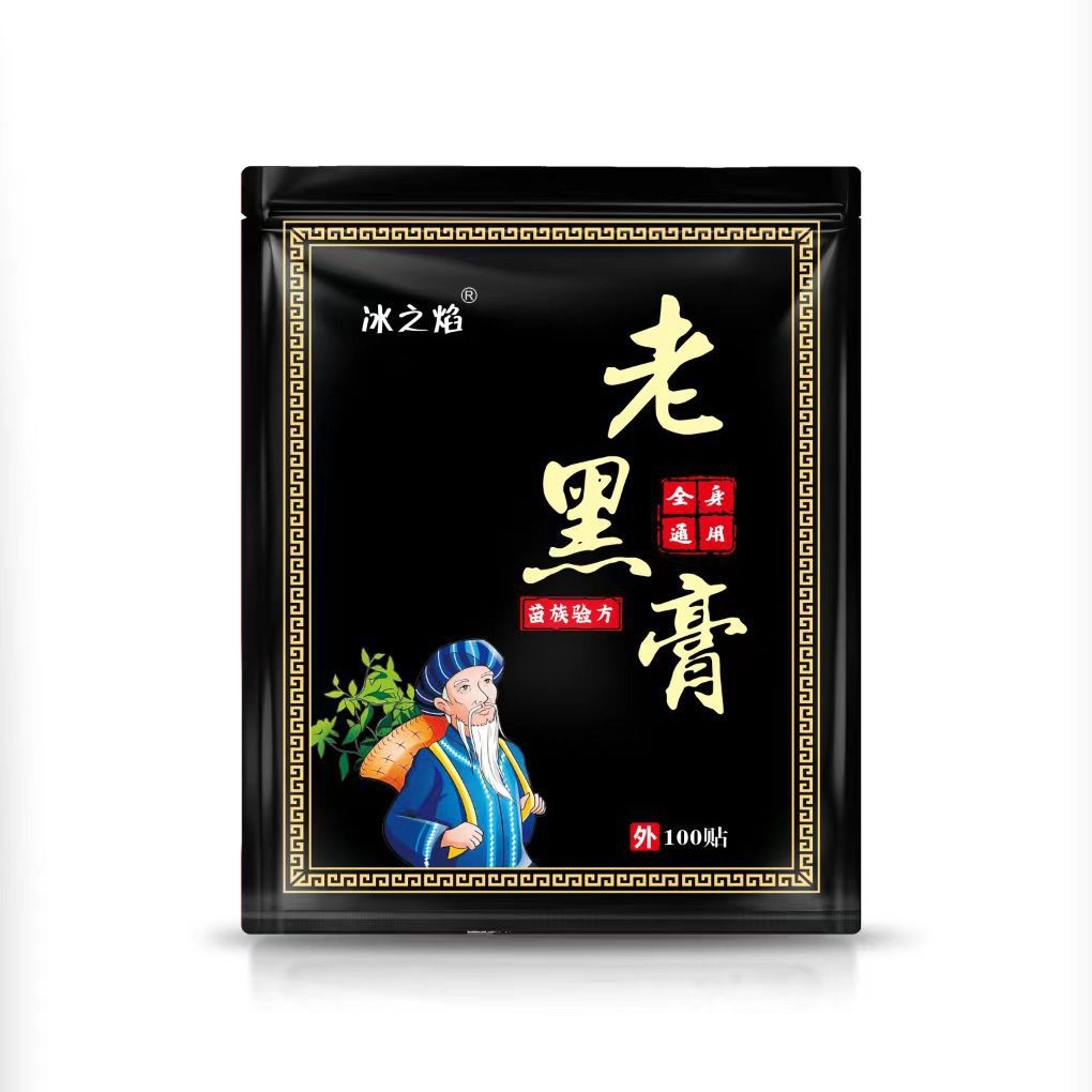 老黑膏肩颈腰膝贴腰椎间盘贴艾灸贴姜灸贴老黑膏贴厂家现货膏贴