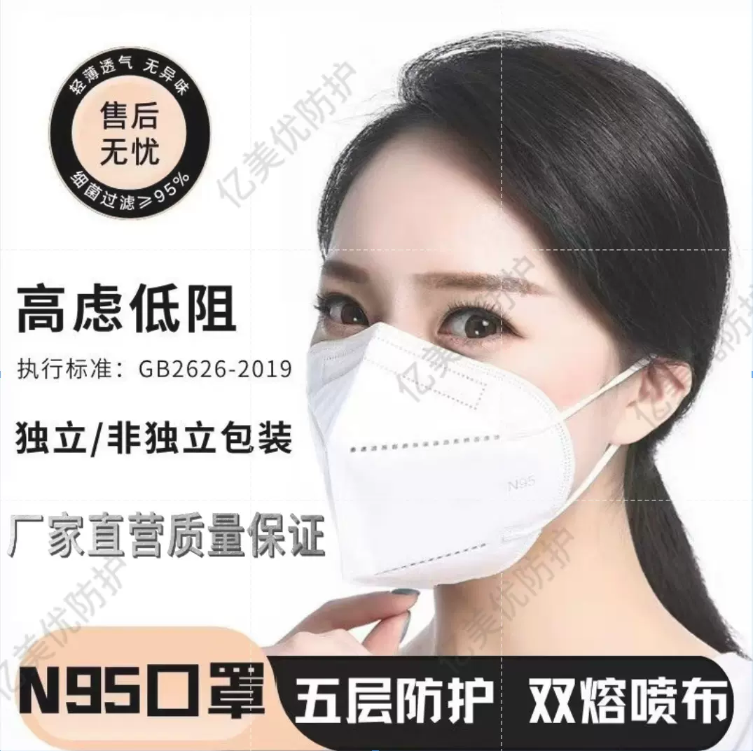 N95正品高效独立包装日常防护口罩便携一次性防菌日用医用防雾霾