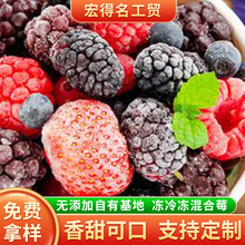 新鲜速冻冷冻混合莓 冷冻新鲜草莓蓝莓黑莓水果覆盆子厂家批发