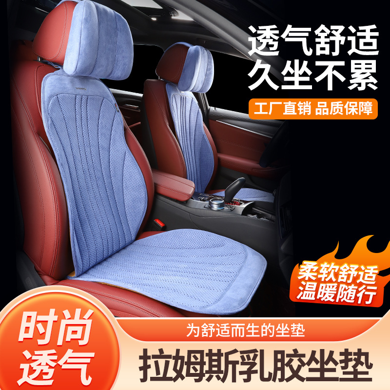 汽车坐垫四季通用 拉姆斯乳胶小蛮腰汽车座垫 空气能汽车座位垫