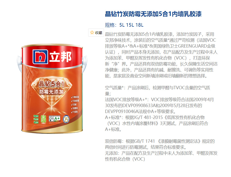 立邦晶钻竹炭防霉无添加5合1内墙乳胶漆 室内家用净味涂料5l