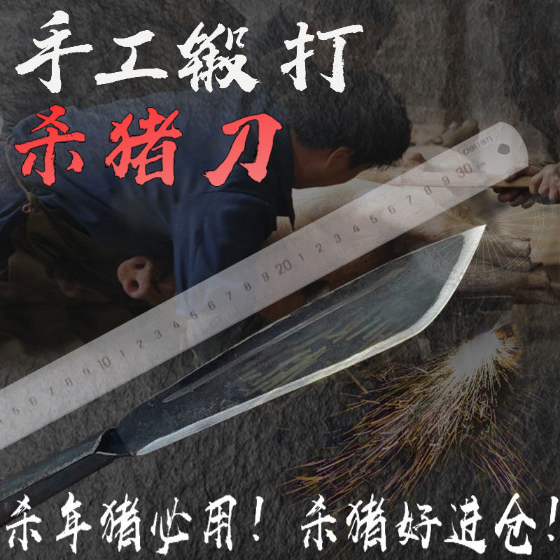 【猪刀】老式锻打猪放血刀羊刀屠宰卖肉刀日用百货不锈钢厨用刀厨