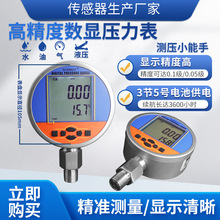 隆旅YL-806高精度数字压力表0.05级温压一体压力表水压压力检测表