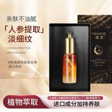 透霞人参精华油紧致抗皱抗氧化暗沉淡化细纹抬头纹法令纹以油养肤