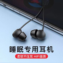 睡眠耳机入耳式有线HIFI高清音质隔音降噪侧睡软硅胶手机线控耳机