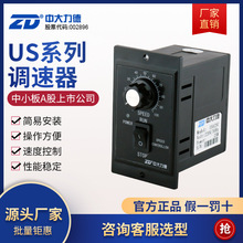 4WAZ批发力德 US系列齿轮减速马达驱动控制器电机调速器220v交流