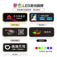 LED发光胸牌定.制充电员工牌代驾胸卡定.做别针式酒店酒吧KTV工作