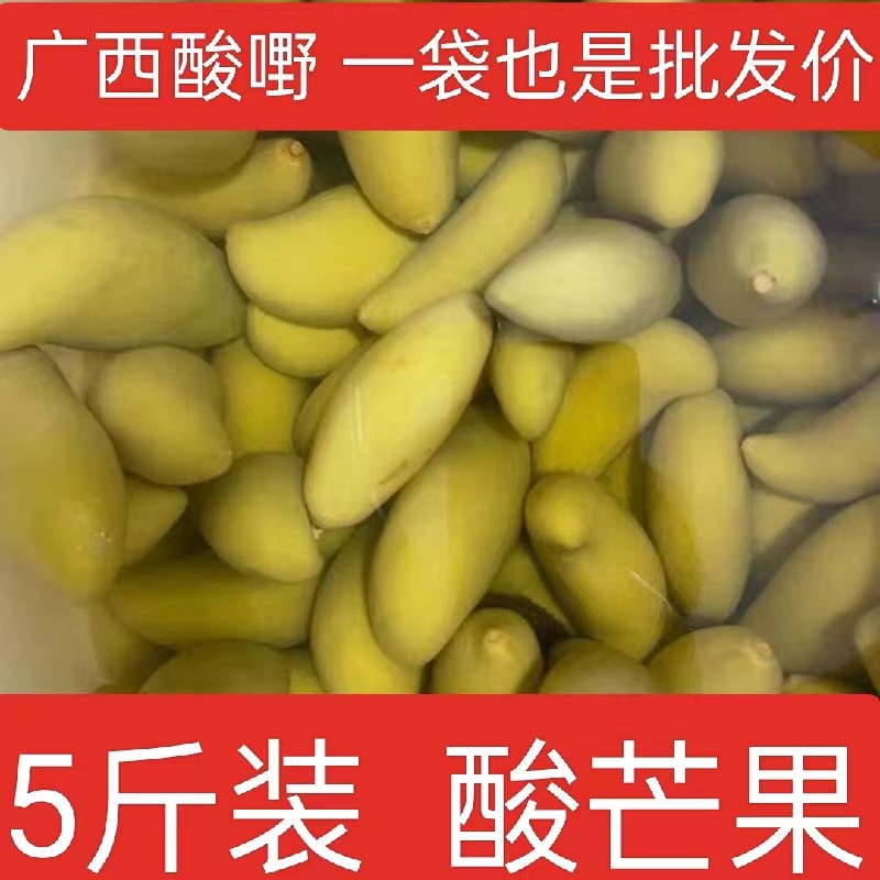 芒果酸广西酸料酸脆开胃小吃当季水果新鲜腌制泡菜芽