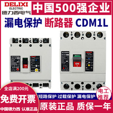 德力西漏电开关CDM1L漏保漏电断路器 空气开关 三相四线200A 400A