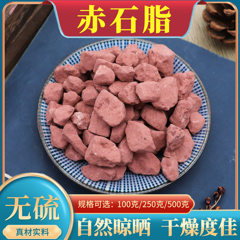 赤石脂500g克正品散装赤符石 赤石土 吃油脂红土天然中药材包邮