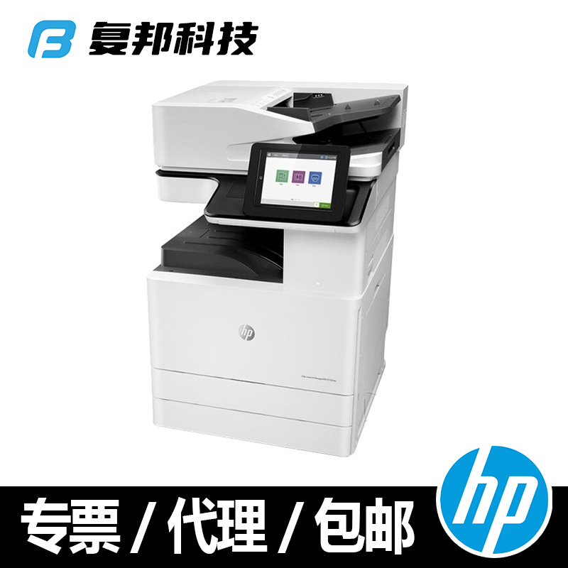 惠普hp e77830dn 彩色激光a3 双面自动 打印机 复合机-阿里巴巴